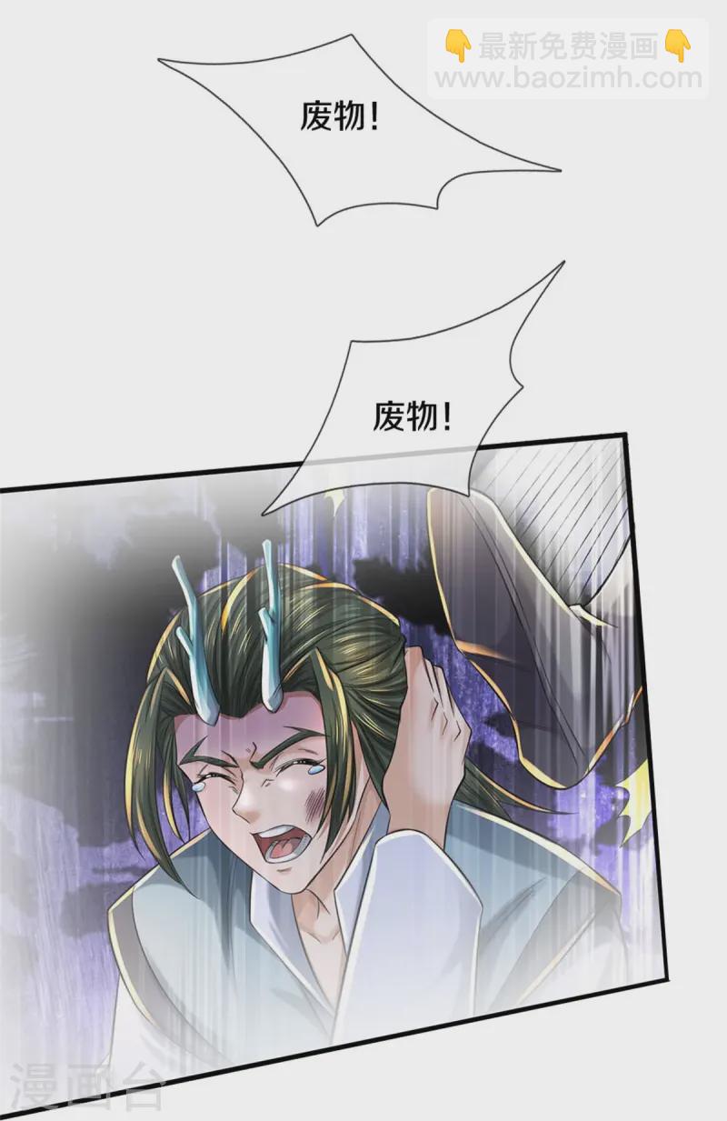 🍗逆天剑神 第610话 获得兽丸，新的兽皇 第8页