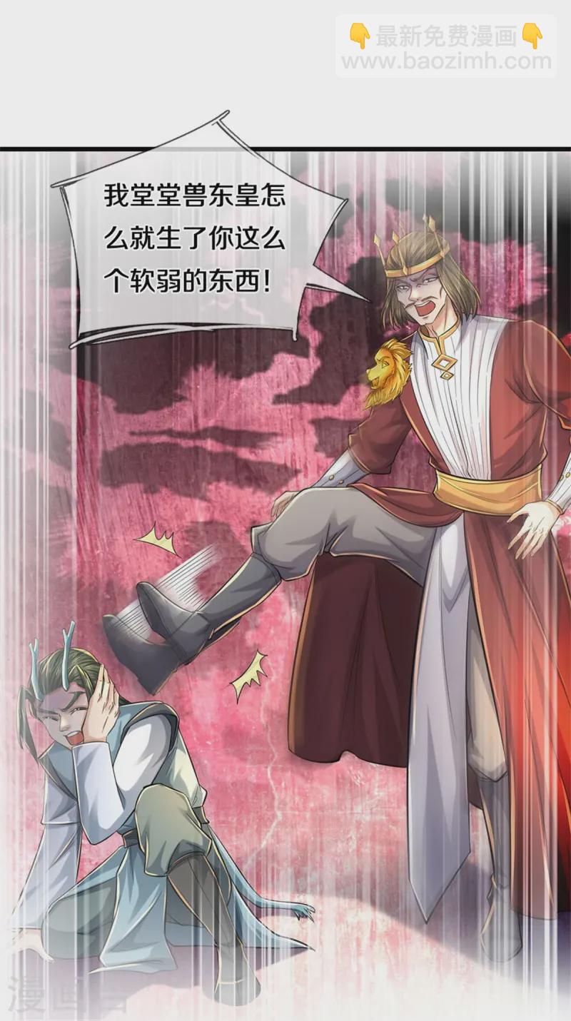 🍗逆天剑神 第610话 获得兽丸，新的兽皇 第9页