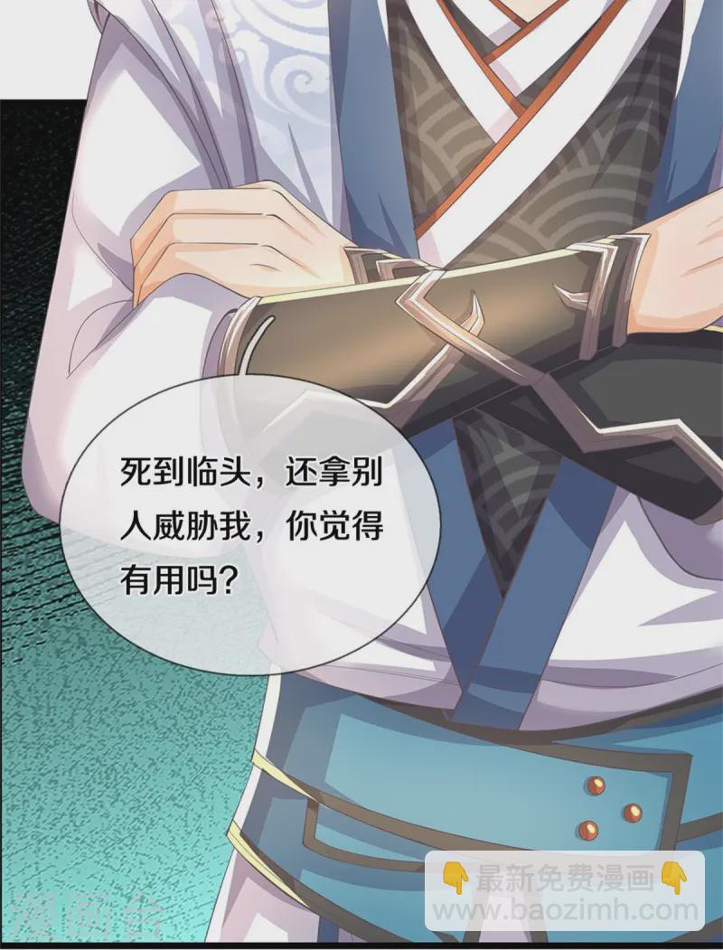 🍗逆天剑神 第612话 解救小吞，一口吃下 第14页