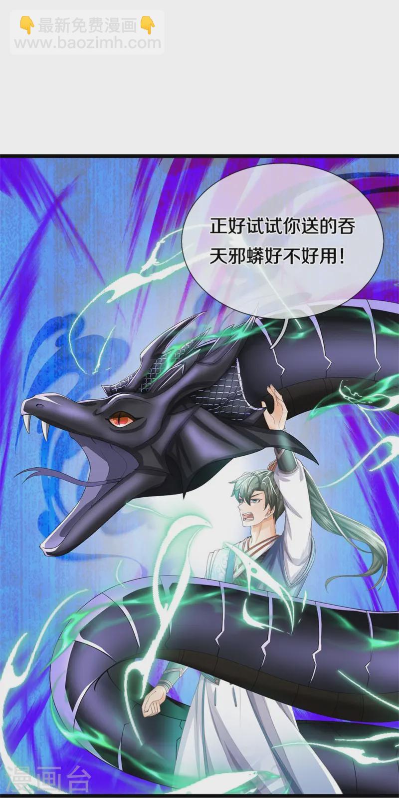 🍗逆天剑神 第612话 解救小吞，一口吃下 第18页