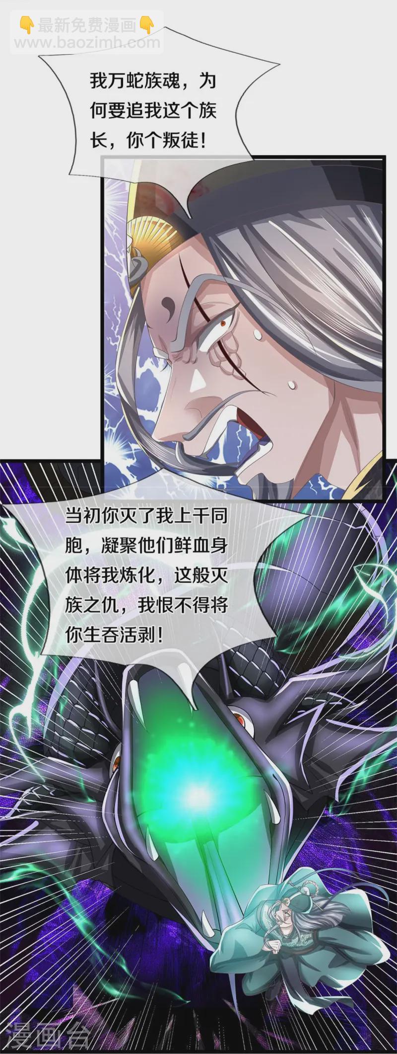🍗逆天剑神 第612话 解救小吞，一口吃下 第20页