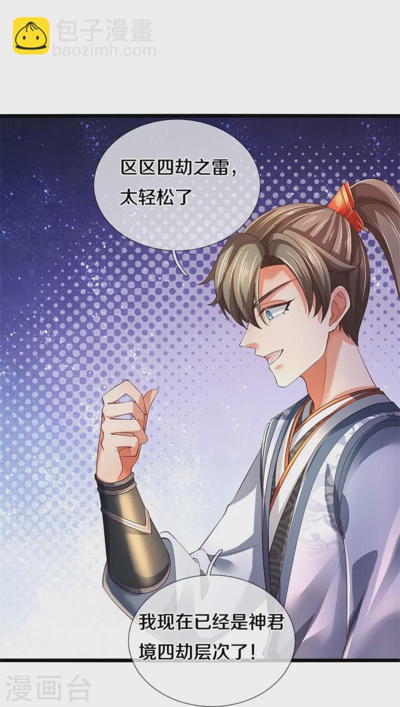🍗逆天剑神 第612话 解救小吞，一口吃下 第35页