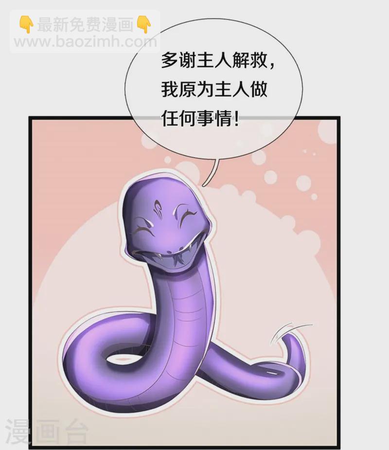 🍗逆天剑神 第612话 解救小吞，一口吃下 第7页