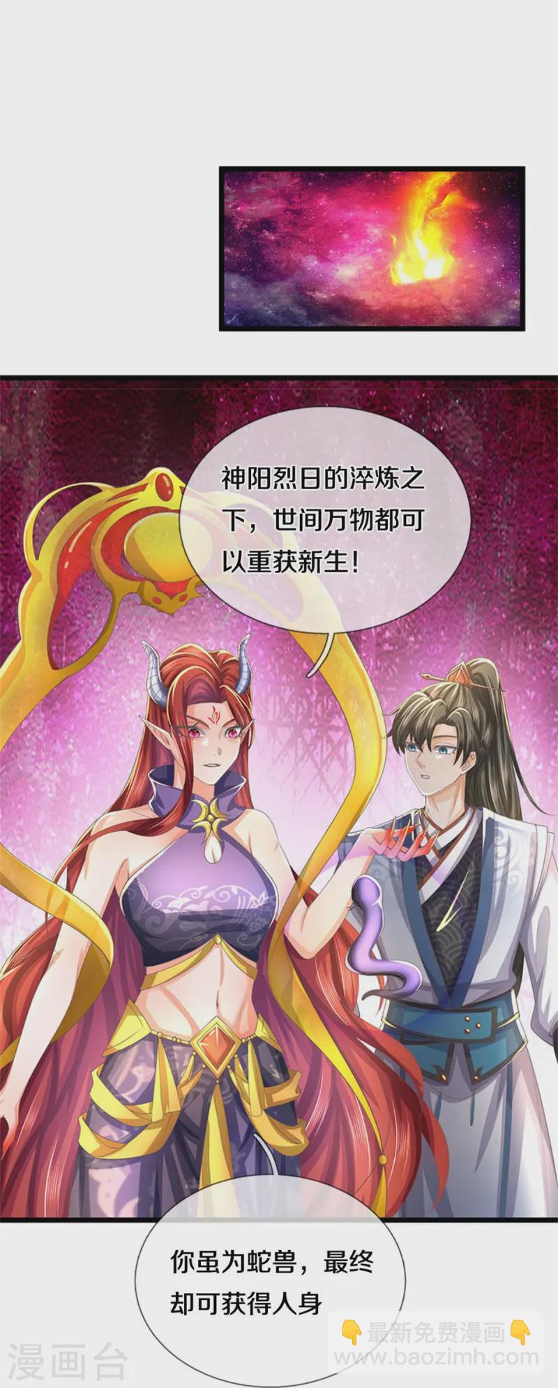 🍗逆天剑神 第612话 解救小吞，一口吃下 第9页