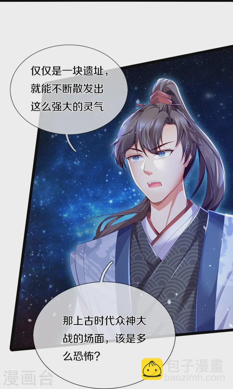 🍗逆天剑神 第616话 众神遗址，上古宝物 第17页