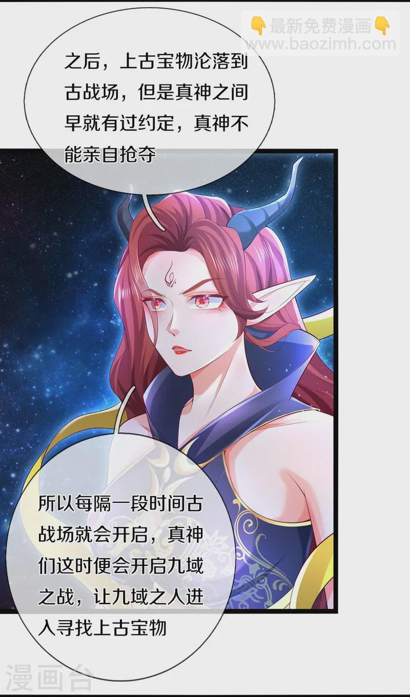 🍗逆天剑神 第616话 众神遗址，上古宝物 第21页