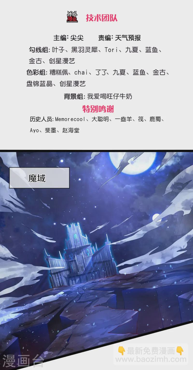 🍗逆天剑神 第616话 众神遗址，上古宝物 第3页