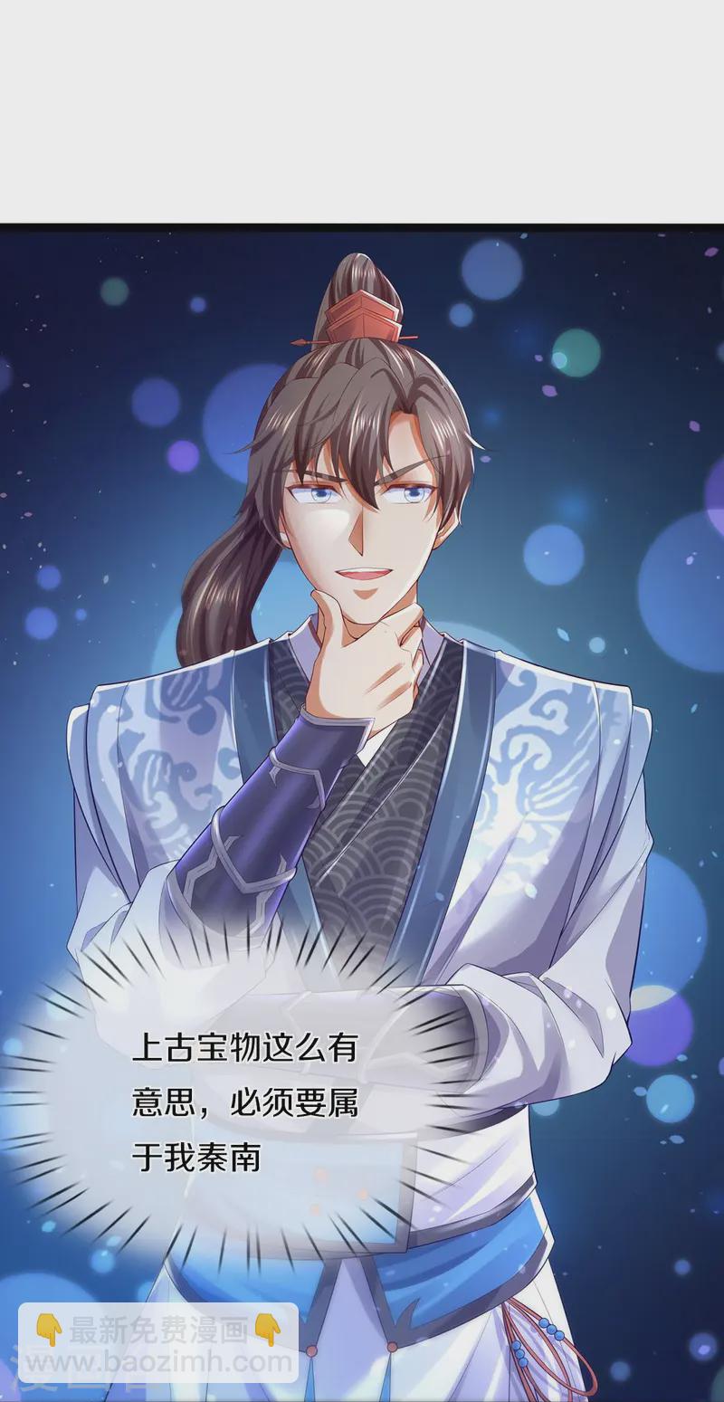 🍗逆天剑神 第616话 众神遗址，上古宝物 第30页
