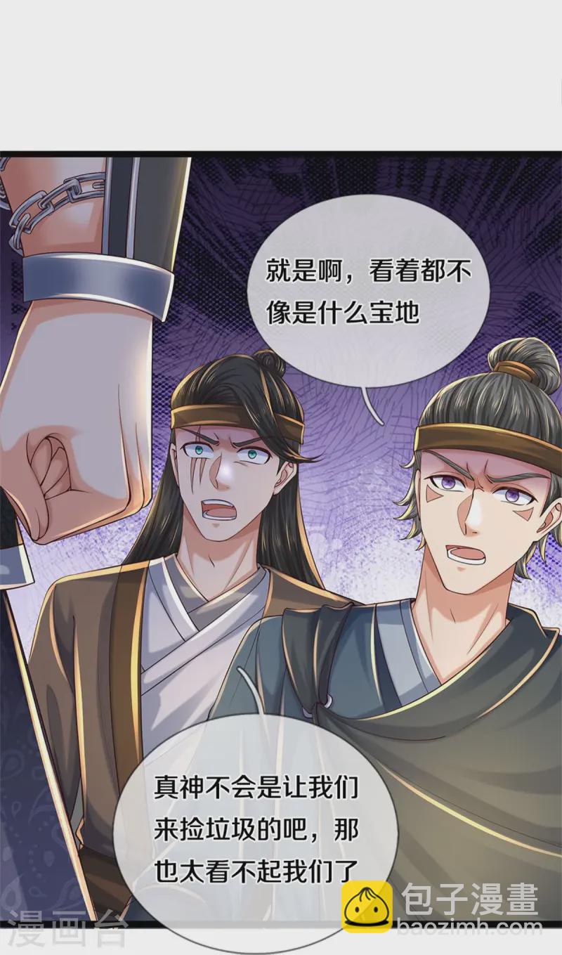 🍗逆天剑神 第616话 众神遗址，上古宝物 第40页