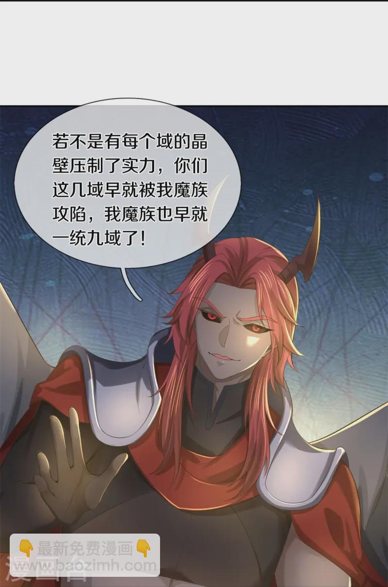 🍗逆天剑神 第618话 真神降临，换个玩法 第12页