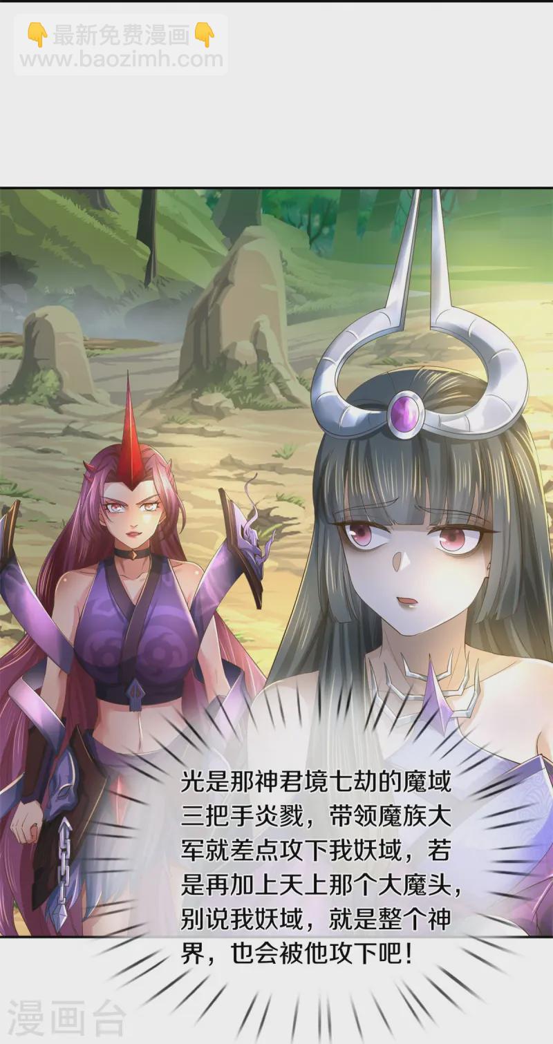 🍗逆天剑神 第618话 真神降临，换个玩法 第15页