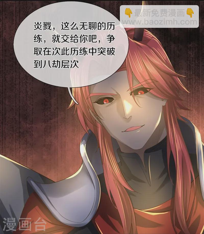 🍗逆天剑神 第618话 真神降临，换个玩法 第17页