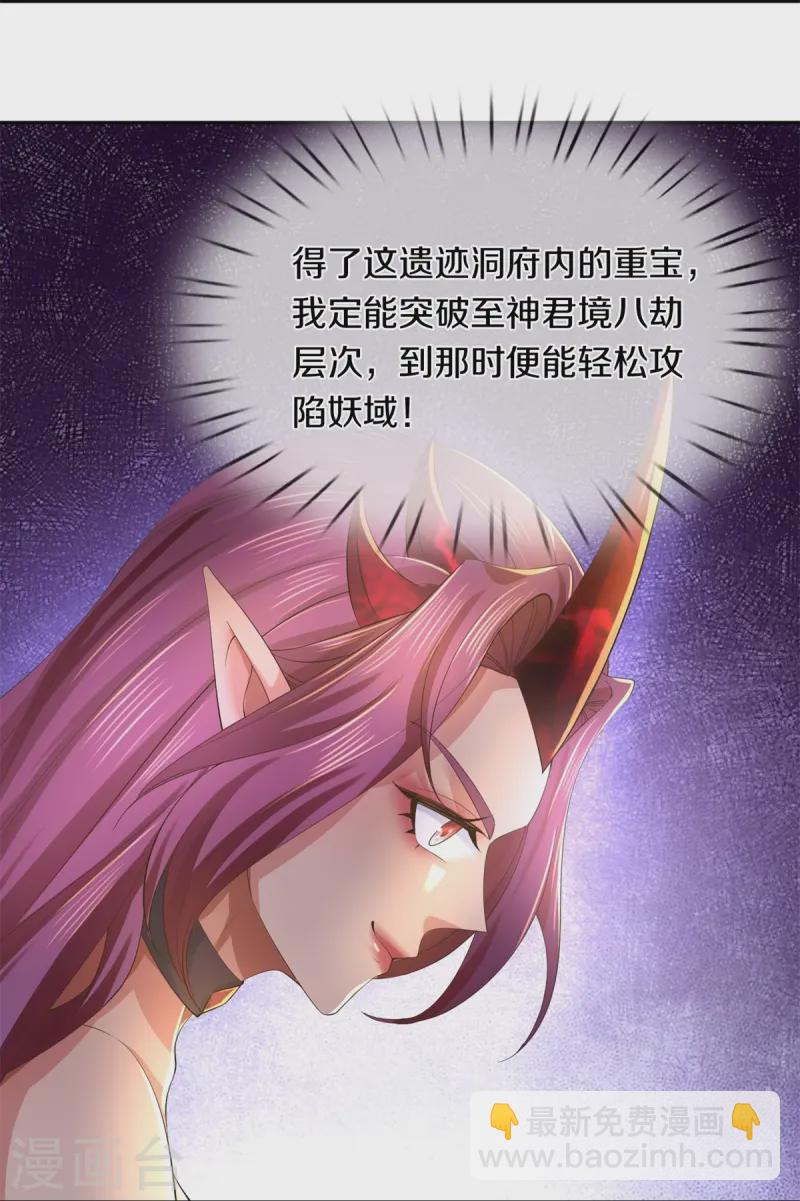 🍗逆天剑神 第618话 真神降临，换个玩法 第19页