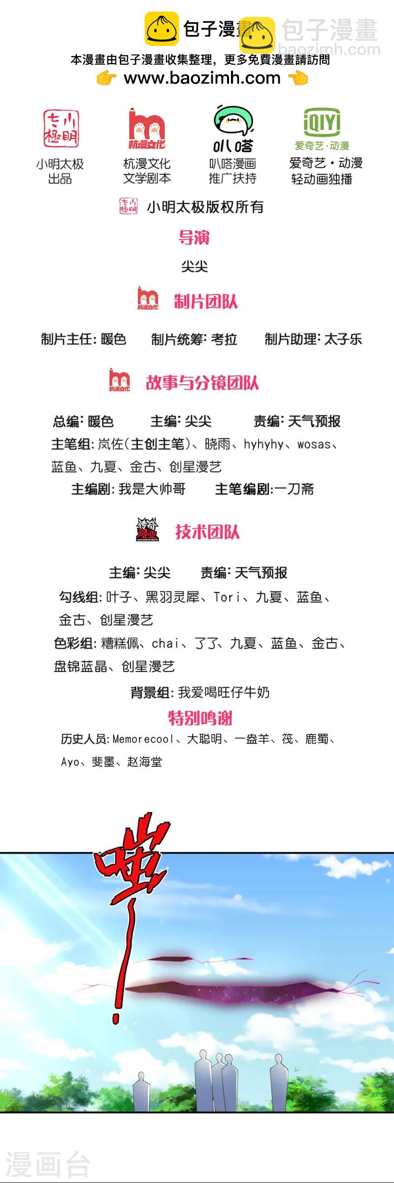 🍗逆天剑神 第618话 真神降临，换个玩法 第2页