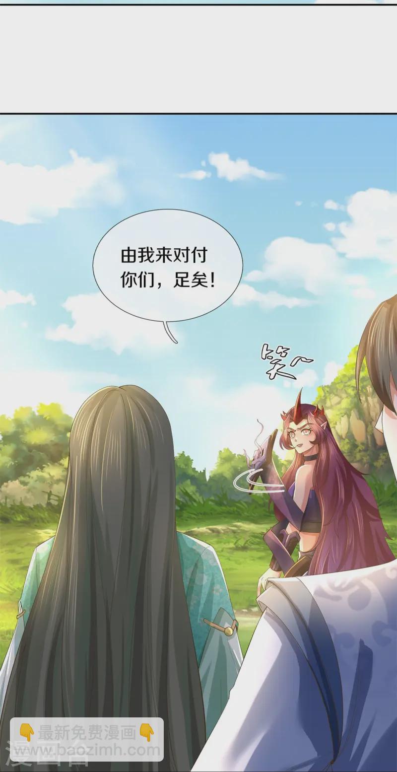 🍗逆天剑神 第618话 真神降临，换个玩法 第21页