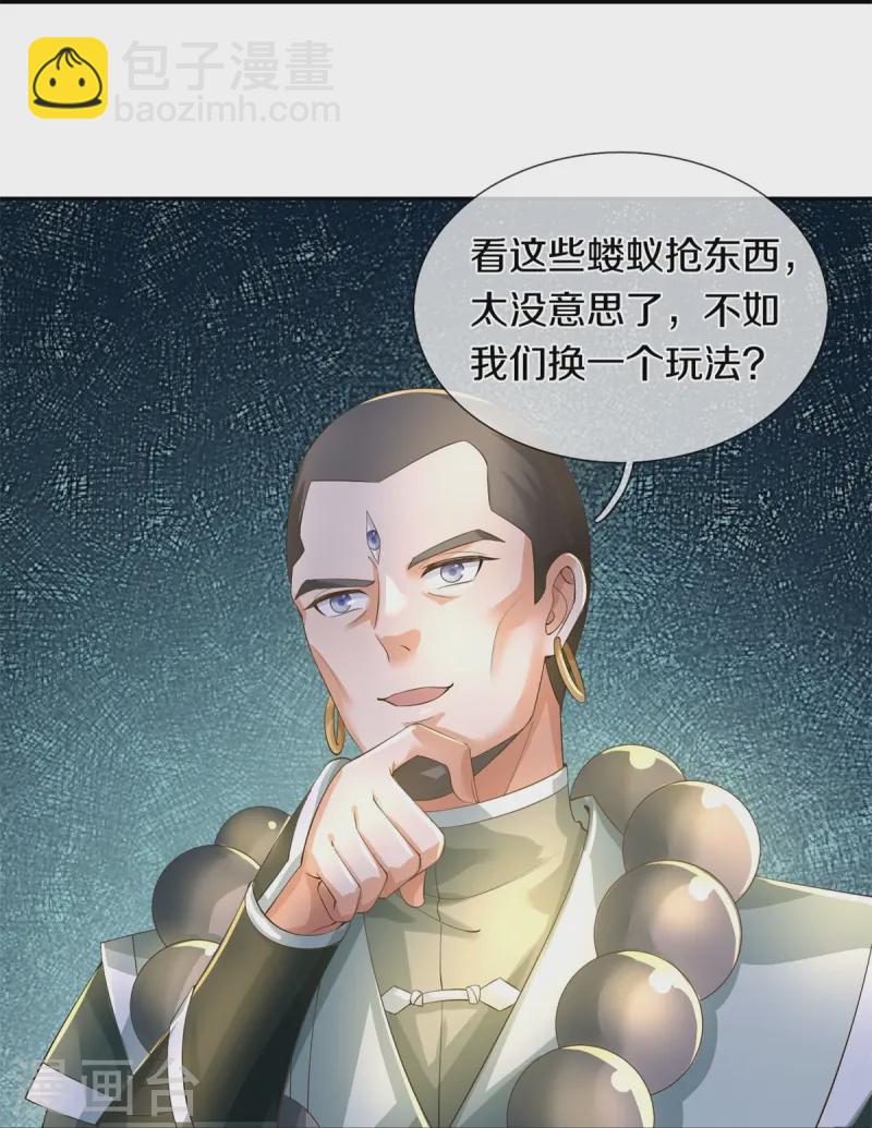 🍗逆天剑神 第618话 真神降临，换个玩法 第23页