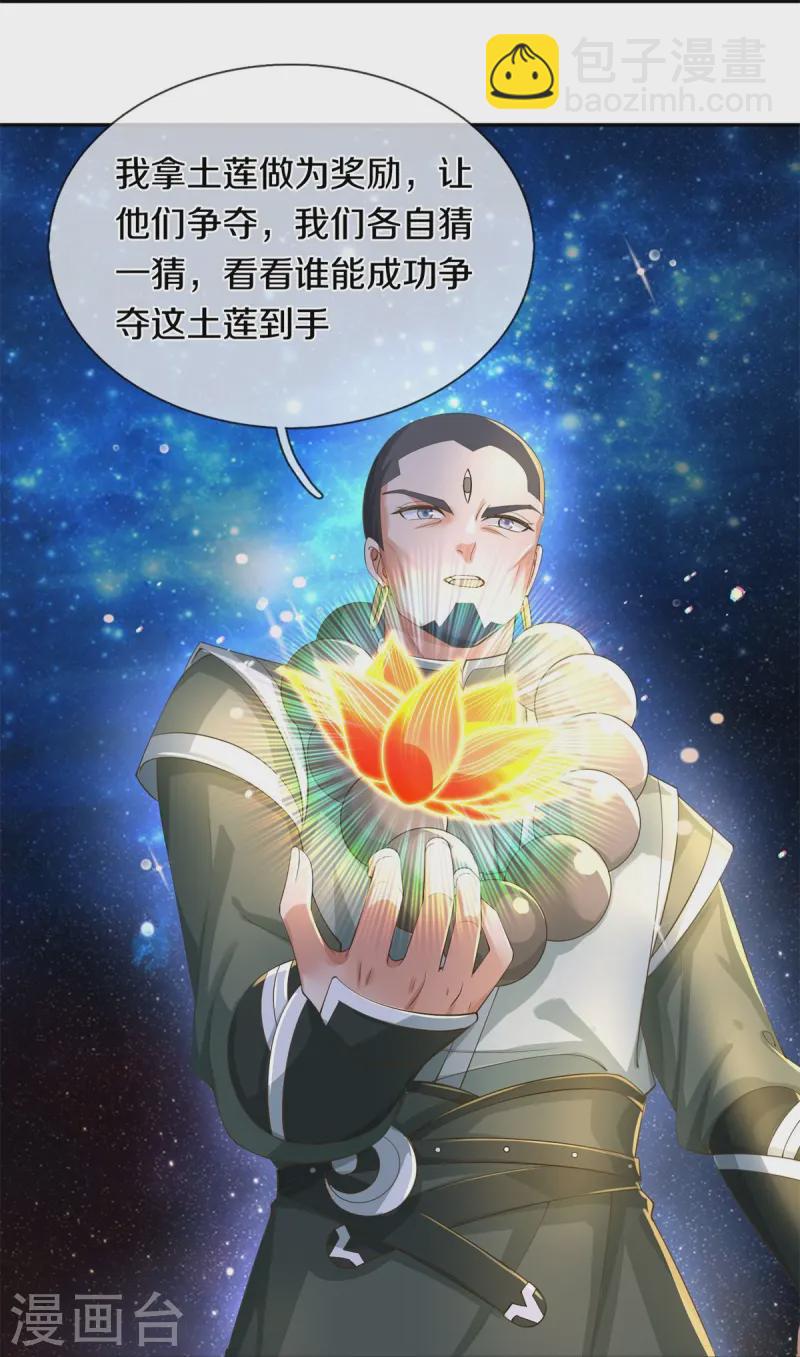 🍗逆天剑神 第618话 真神降临，换个玩法 第25页