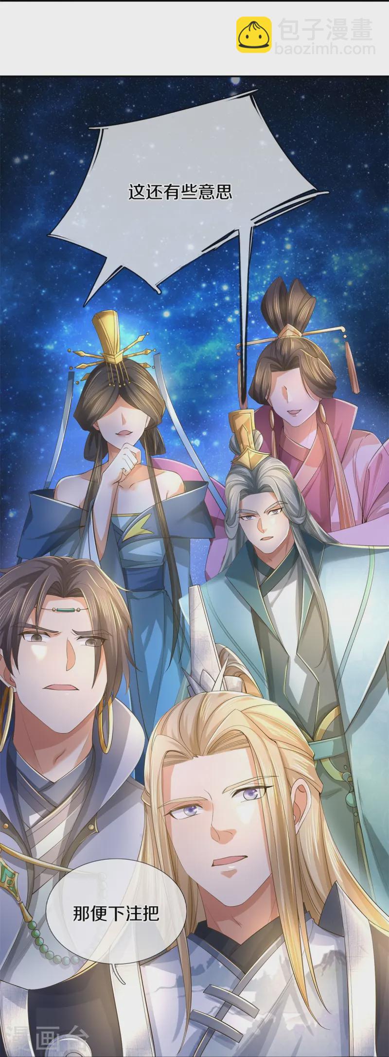 🍗逆天剑神 第618话 真神降临，换个玩法 第26页