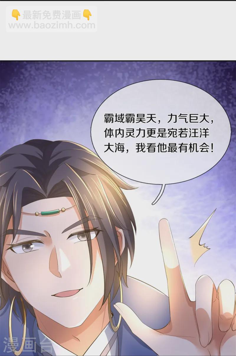 🍗逆天剑神 第618话 真神降临，换个玩法 第27页