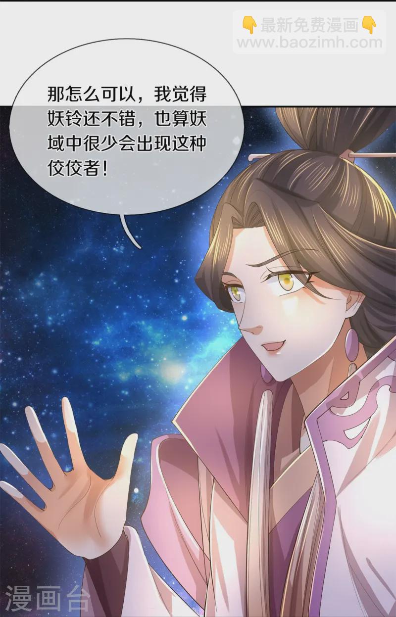 🍗逆天剑神 第618话 真神降临，换个玩法 第28页