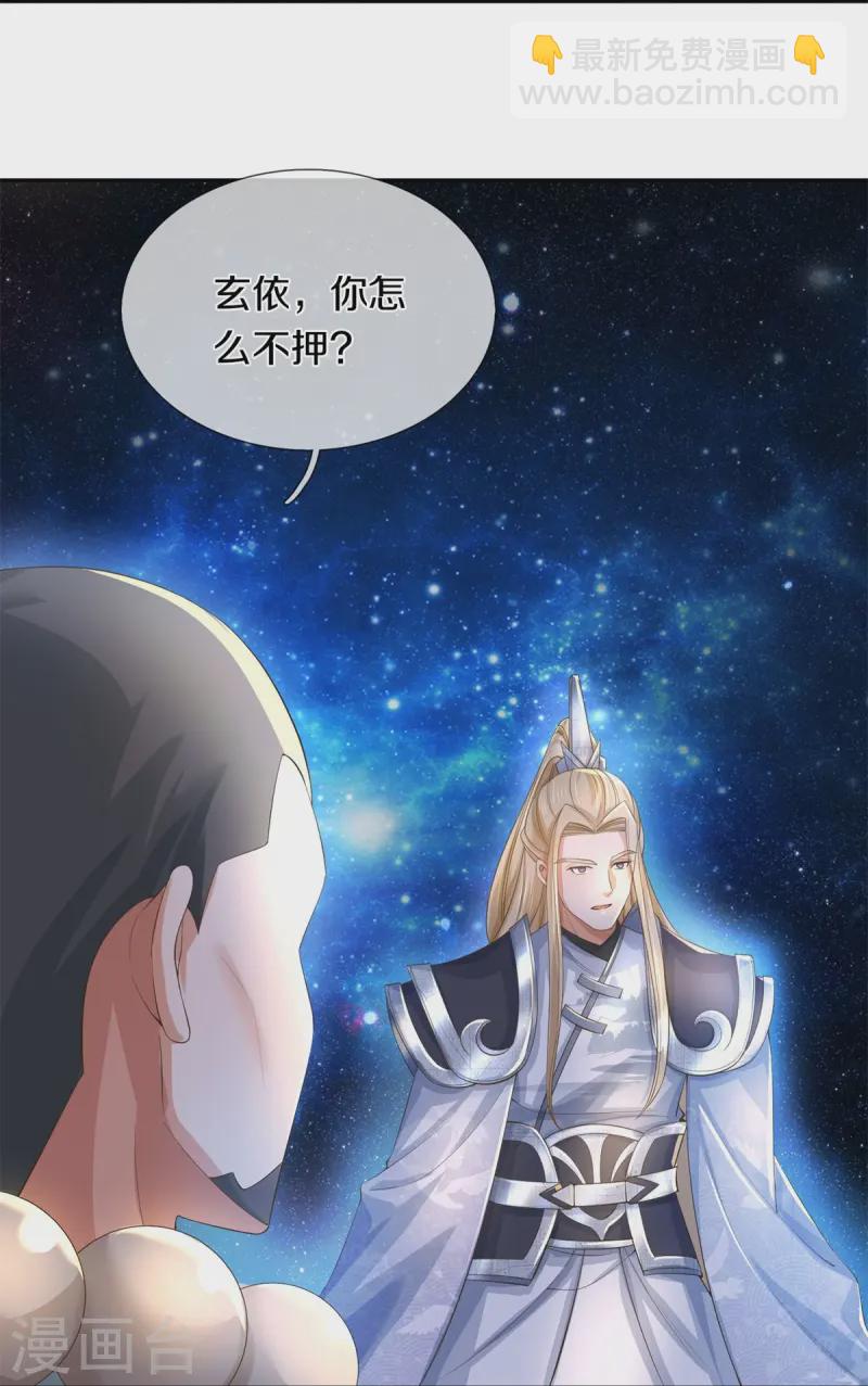 🍗逆天剑神 第618话 真神降临，换个玩法 第31页