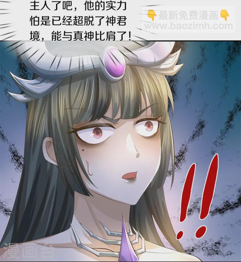 🍗逆天剑神 第618话 真神降临，换个玩法 第7页