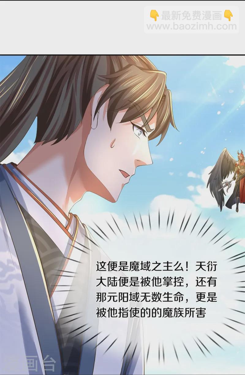 🍗逆天剑神 第618话 真神降临，换个玩法 第8页
