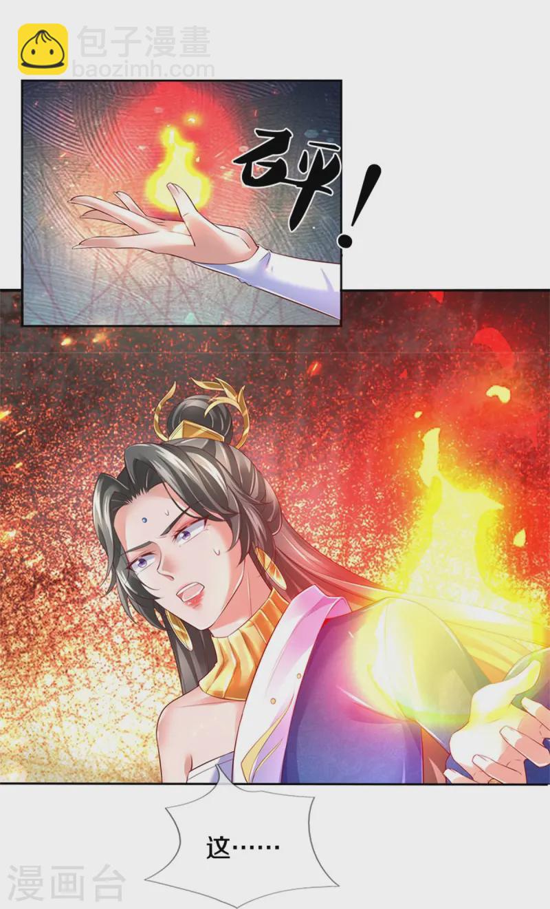 🍗逆天剑神 第620话 冰山一角，众神残魂 第11页