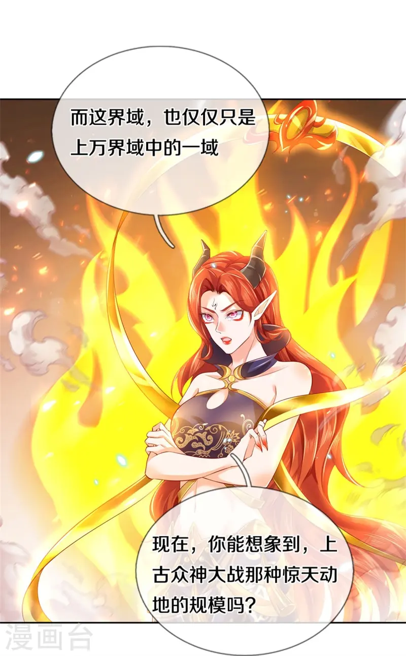 🍗逆天剑神 第620话 冰山一角，众神残魂 第16页