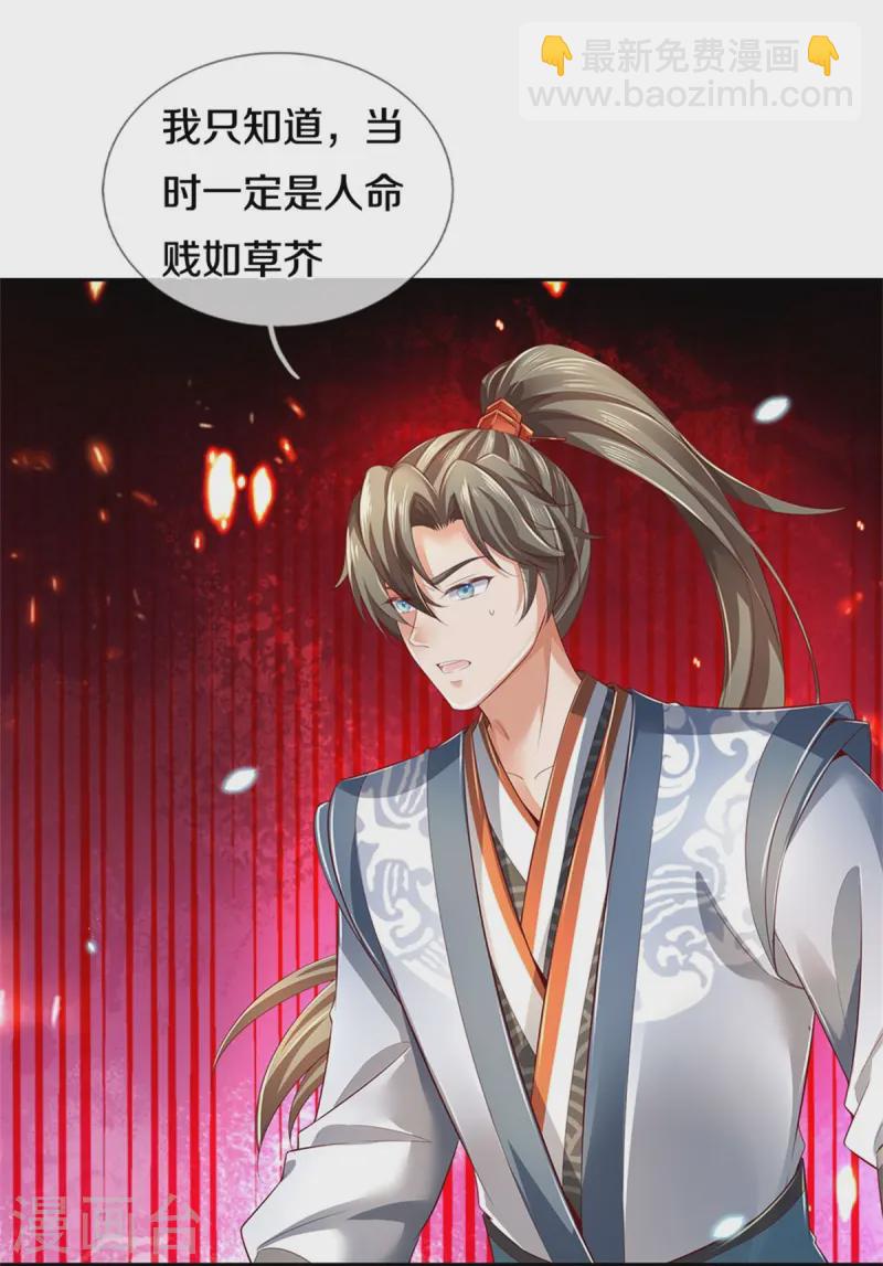 🍗逆天剑神 第620话 冰山一角，众神残魂 第17页