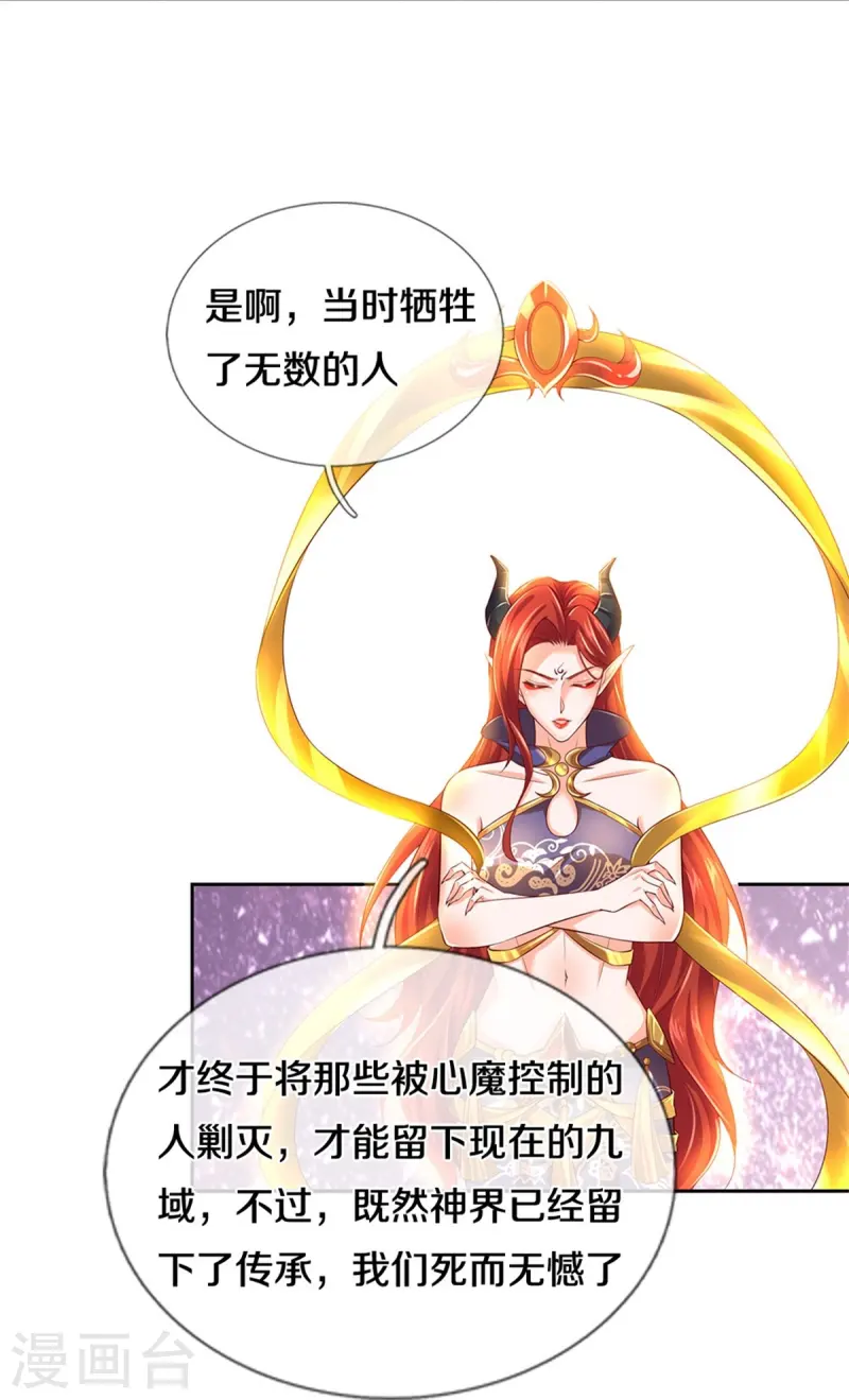 🍗逆天剑神 第620话 冰山一角，众神残魂 第18页
