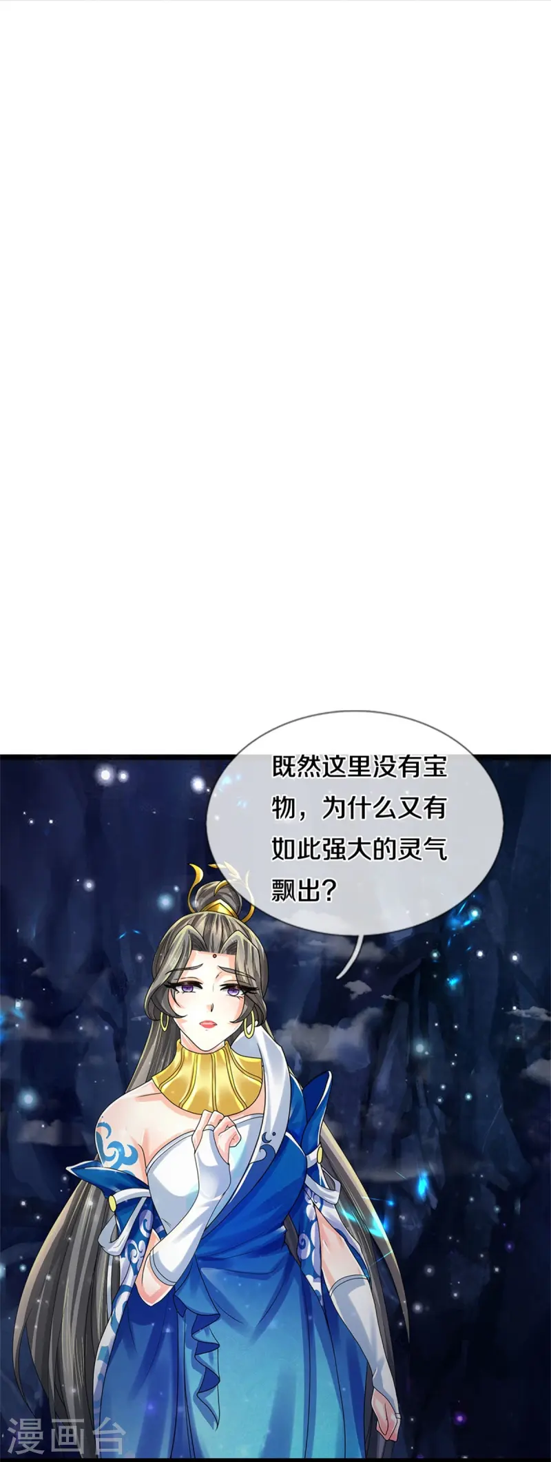 🍗逆天剑神 第620话 冰山一角，众神残魂 第20页