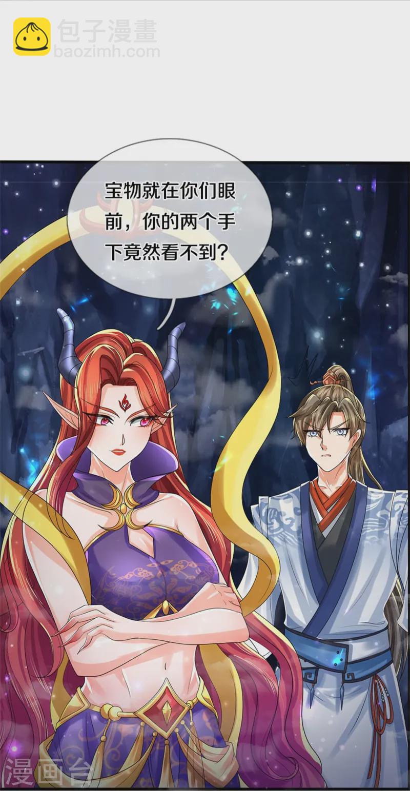 🍗逆天剑神 第620话 冰山一角，众神残魂 第21页