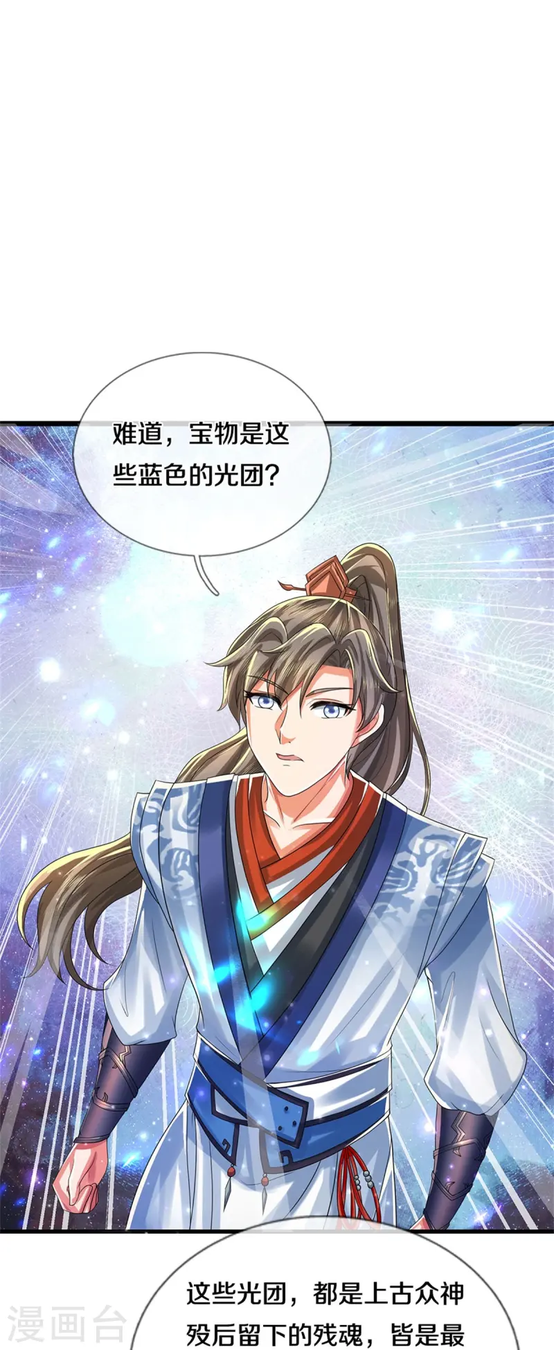 🍗逆天剑神 第620话 冰山一角，众神残魂 第22页