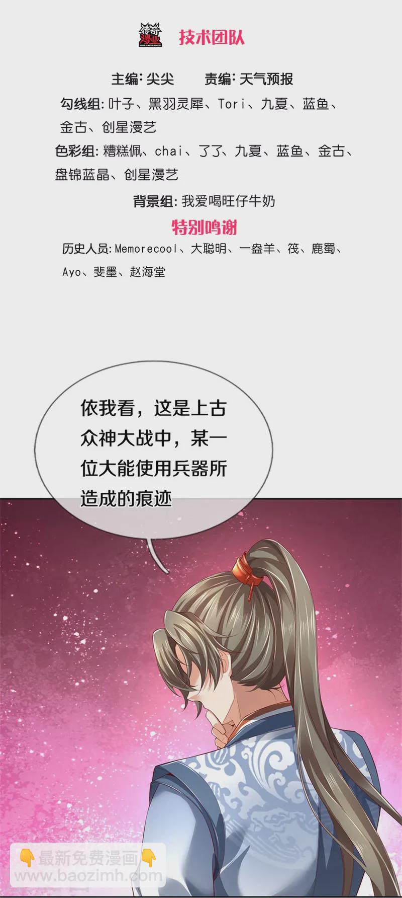 🍗逆天剑神 第620话 冰山一角，众神残魂 第3页