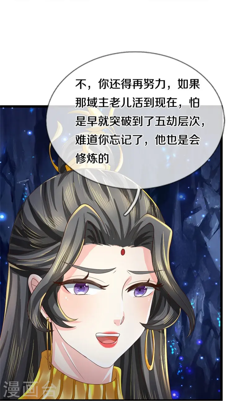 🍗逆天剑神 第620话 冰山一角，众神残魂 第32页