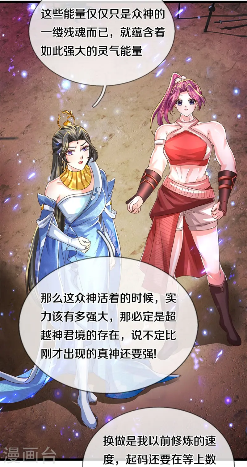 🍗逆天剑神 第620话 冰山一角，众神残魂 第34页