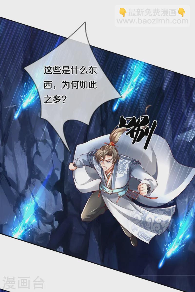 🍗逆天剑神 第620话 冰山一角，众神残魂 第9页