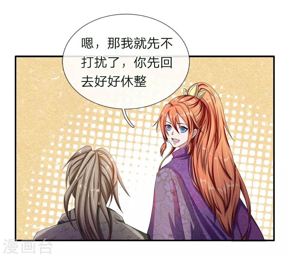 🍗逆天剑神 第64话 欲入道境，需百炼丹 第1页
