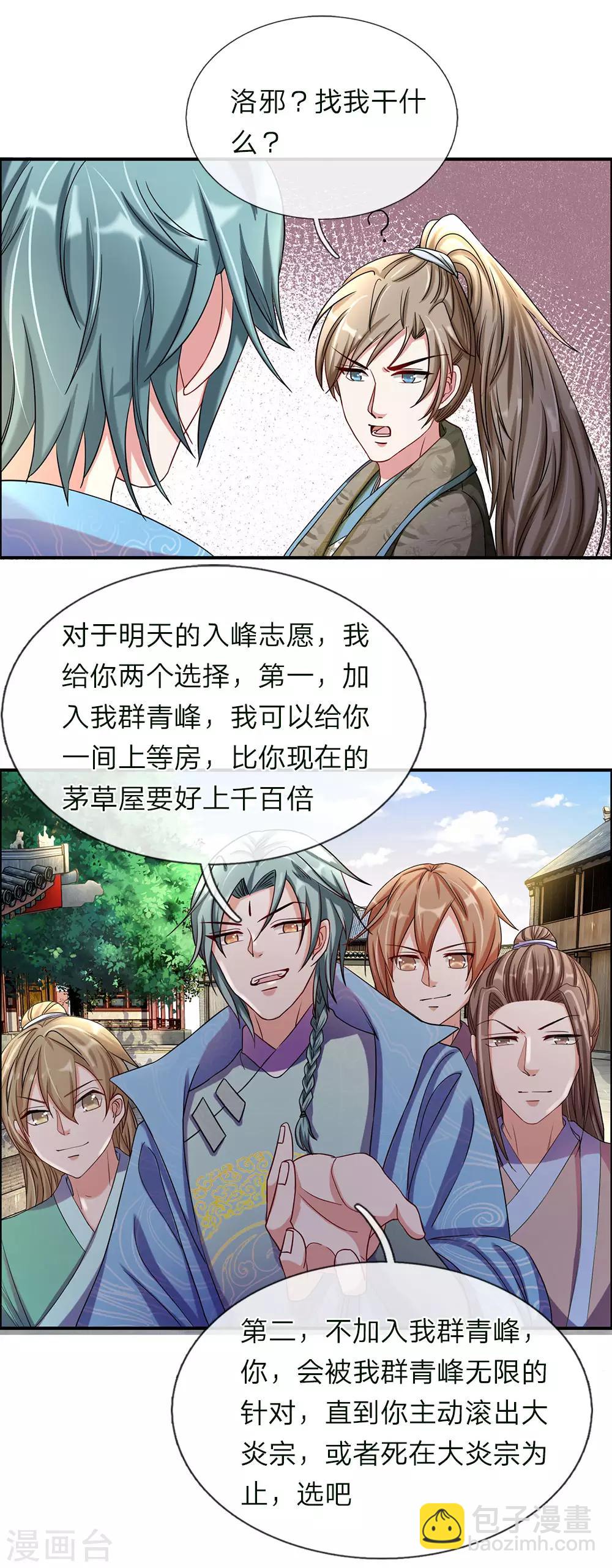 🍗逆天剑神 第64话 欲入道境，需百炼丹 第10页