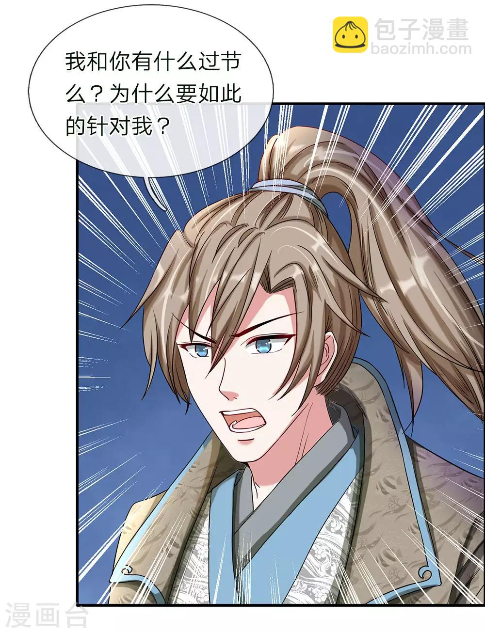 🍗逆天剑神 第64话 欲入道境，需百炼丹 第11页