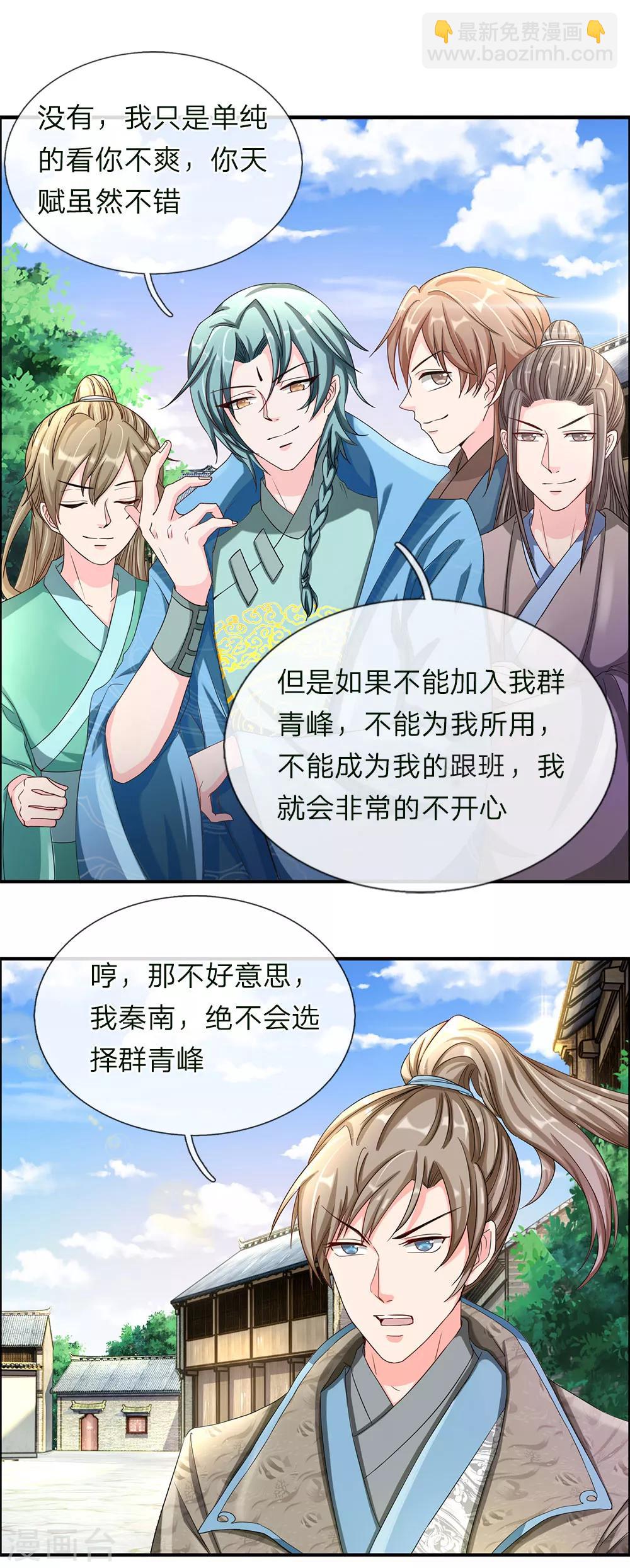 🍗逆天剑神 第64话 欲入道境，需百炼丹 第12页