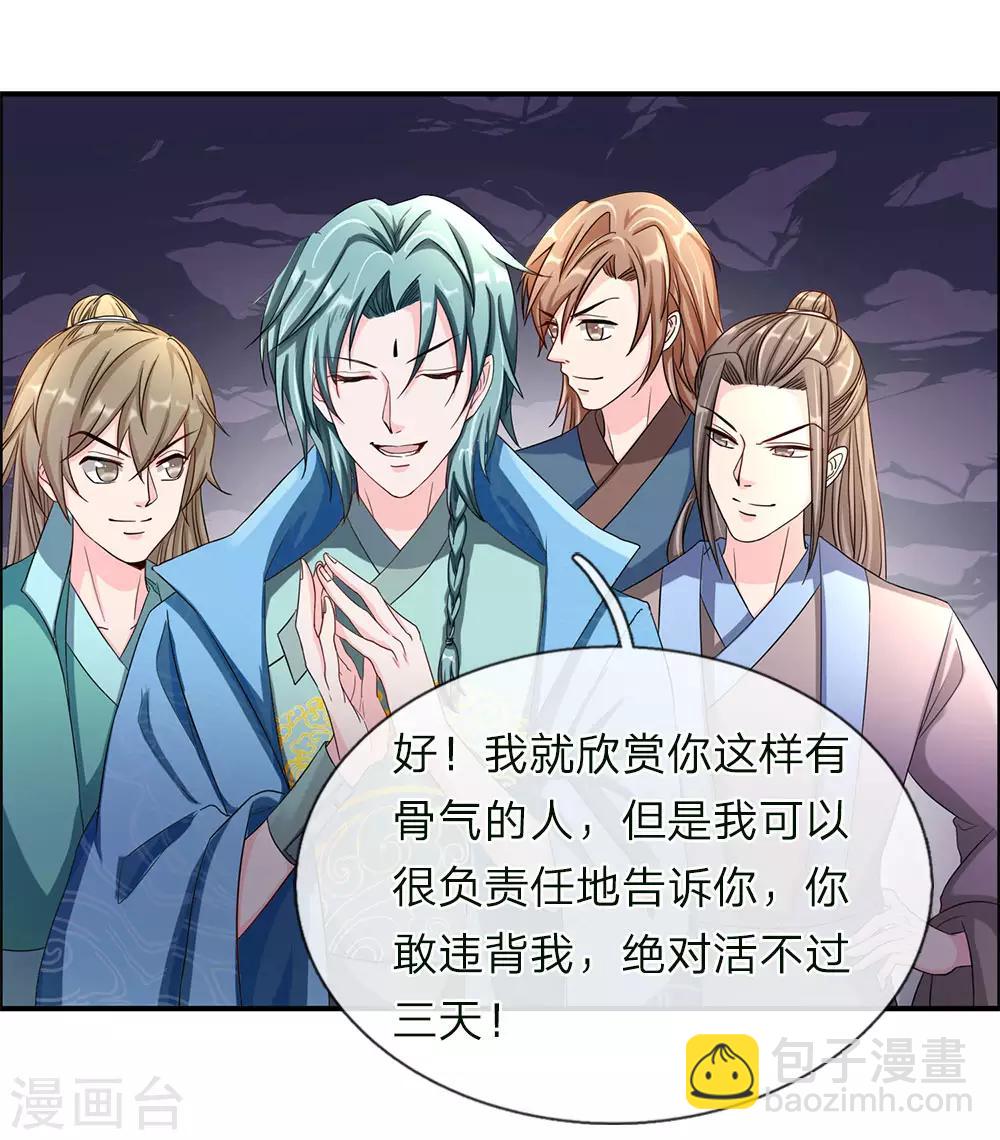 🍗逆天剑神 第64话 欲入道境，需百炼丹 第13页