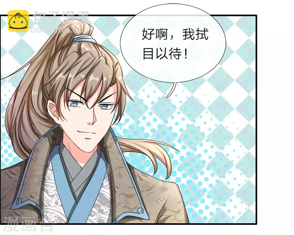 🍗逆天剑神 第64话 欲入道境，需百炼丹 第14页