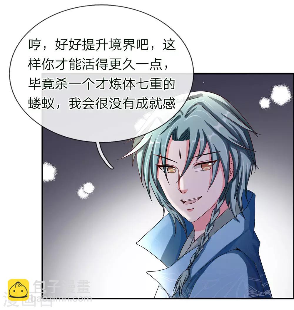 🍗逆天剑神 第64话 欲入道境，需百炼丹 第15页
