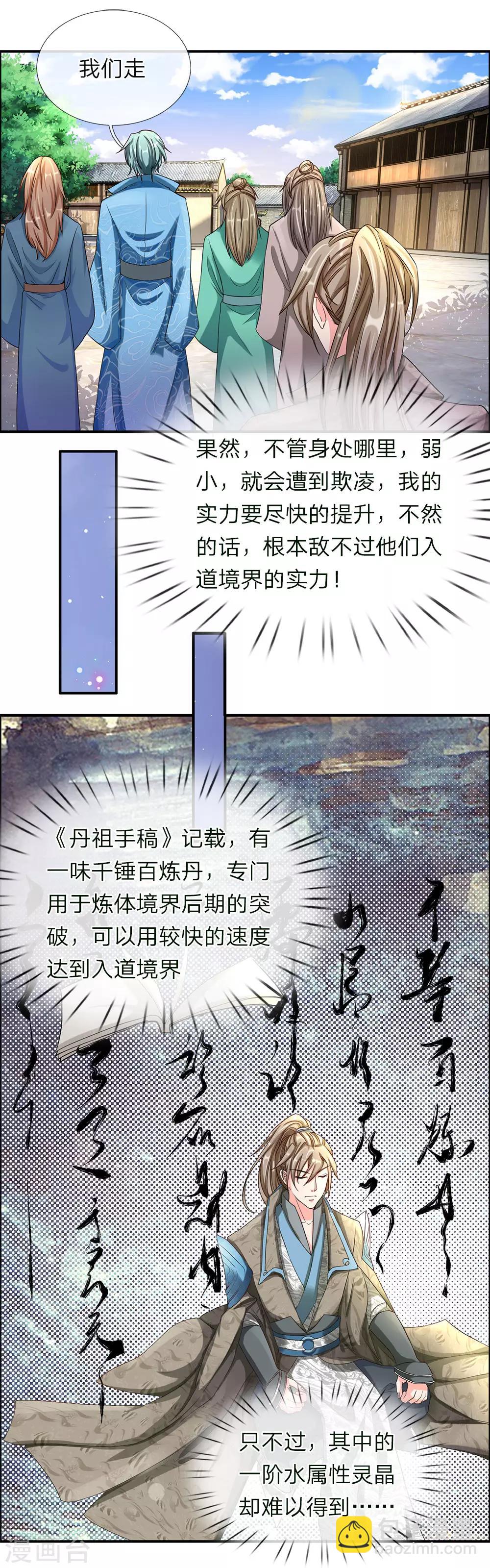 🍗逆天剑神 第64话 欲入道境，需百炼丹 第16页