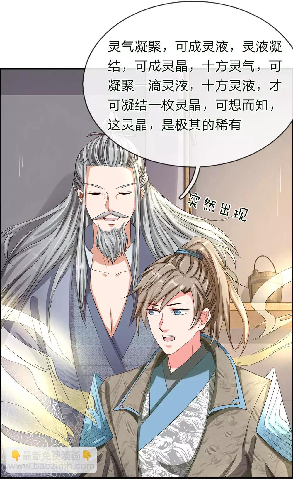 🍗逆天剑神 第64话 欲入道境，需百炼丹 第17页