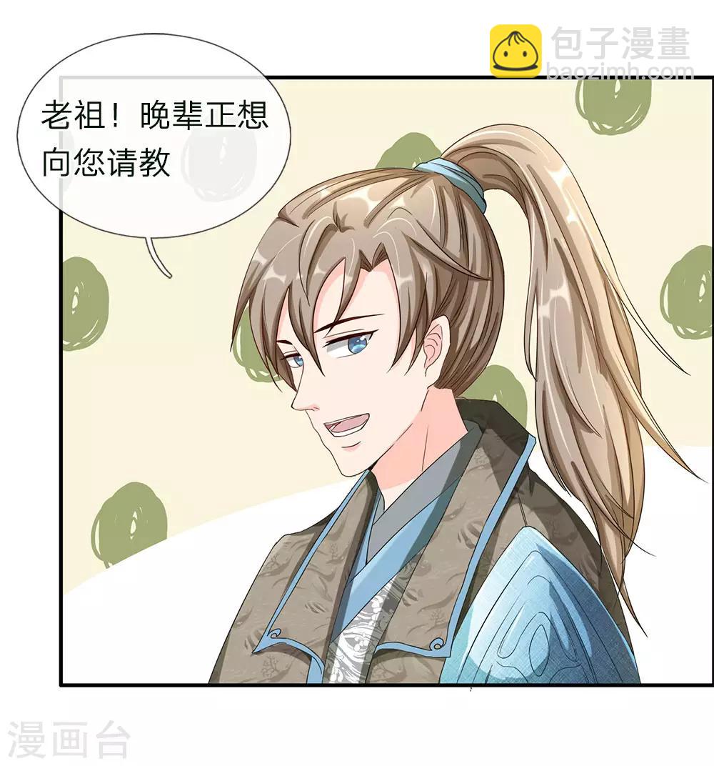 🍗逆天剑神 第64话 欲入道境，需百炼丹 第18页