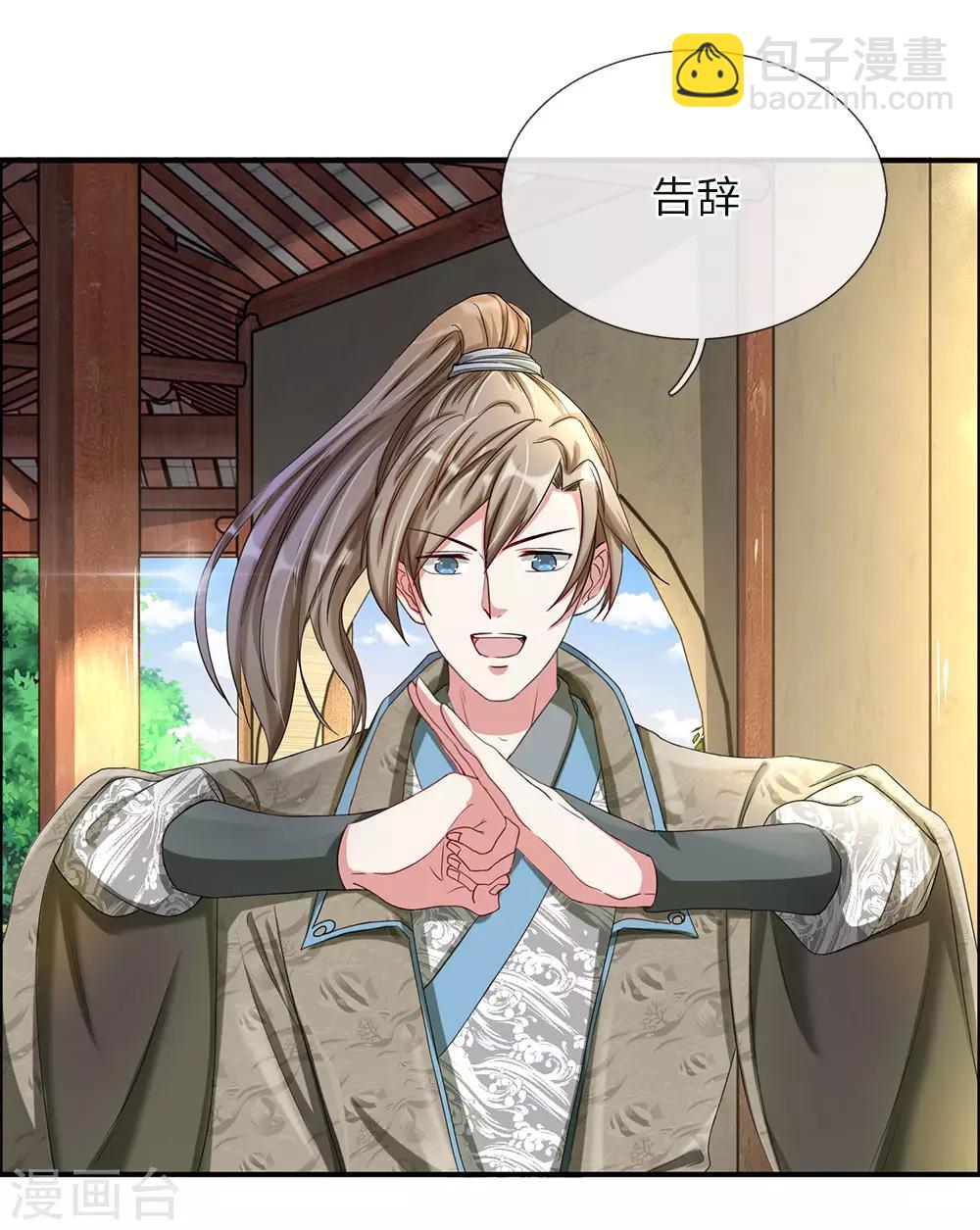 🍗逆天剑神 第64话 欲入道境，需百炼丹 第2页