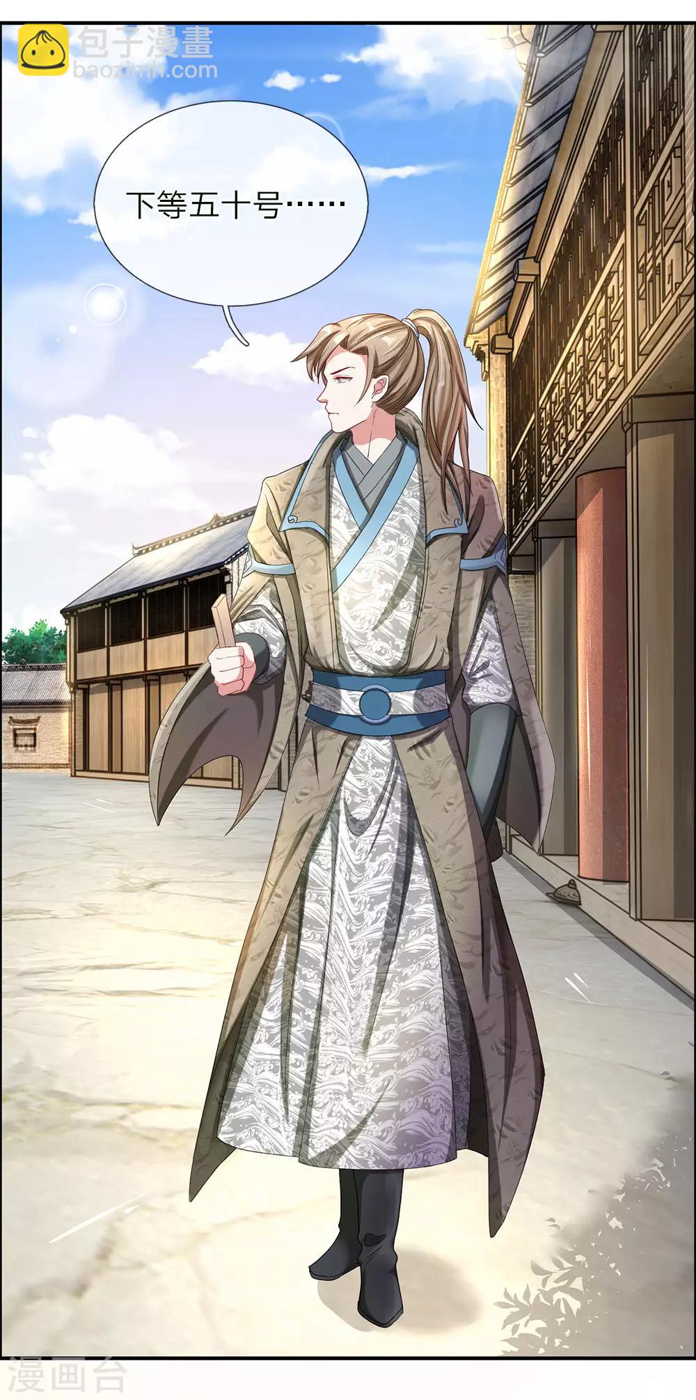 🍗逆天剑神 第64话 欲入道境，需百炼丹 第4页